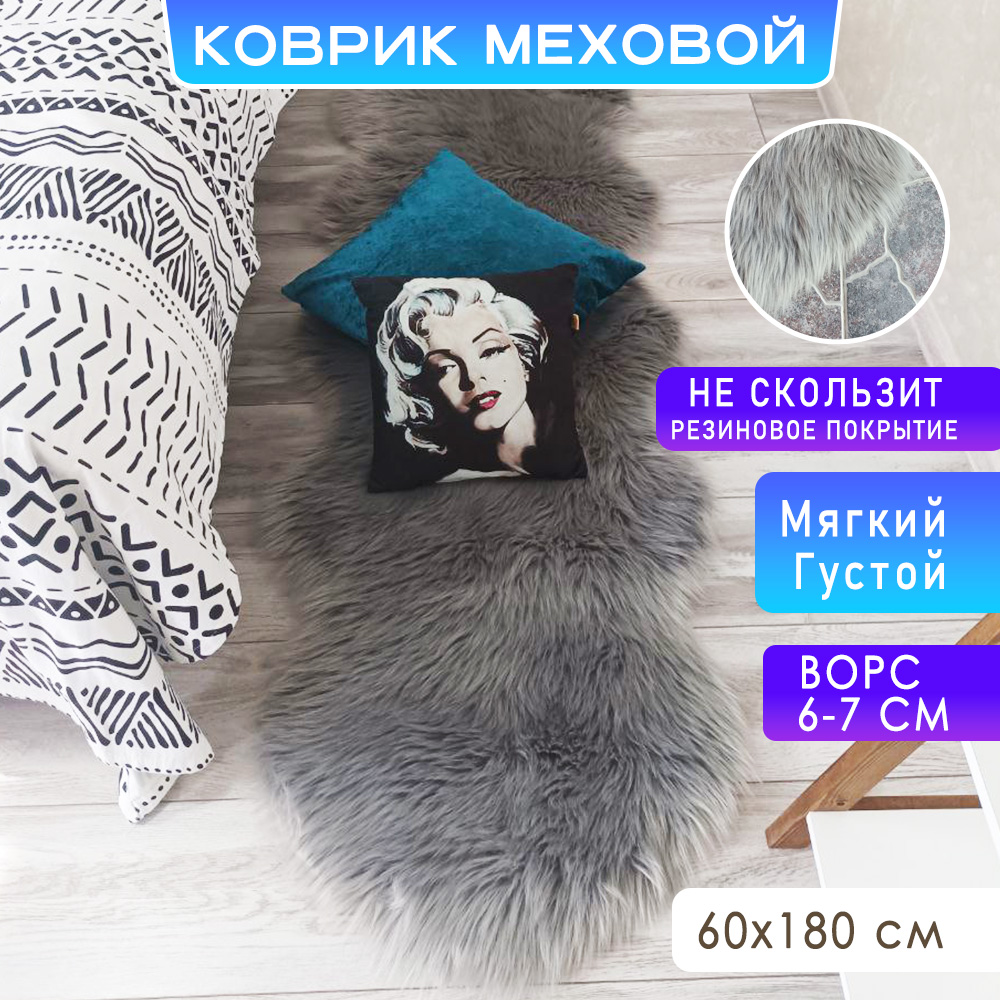 Ковер напольный меховой KATIONA HOME серый