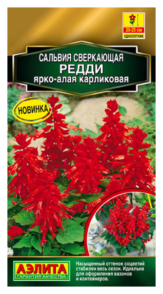 

Семена сальвия Аэлита Редди 00-00591002 1 уп.
