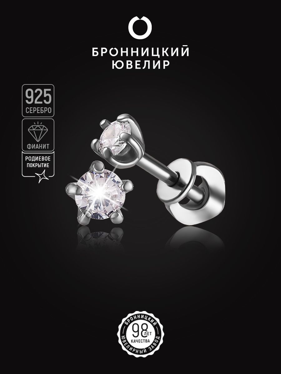 

Серьги из серебра Бронницкий ювелир С630-2643, фианит, С630-2643