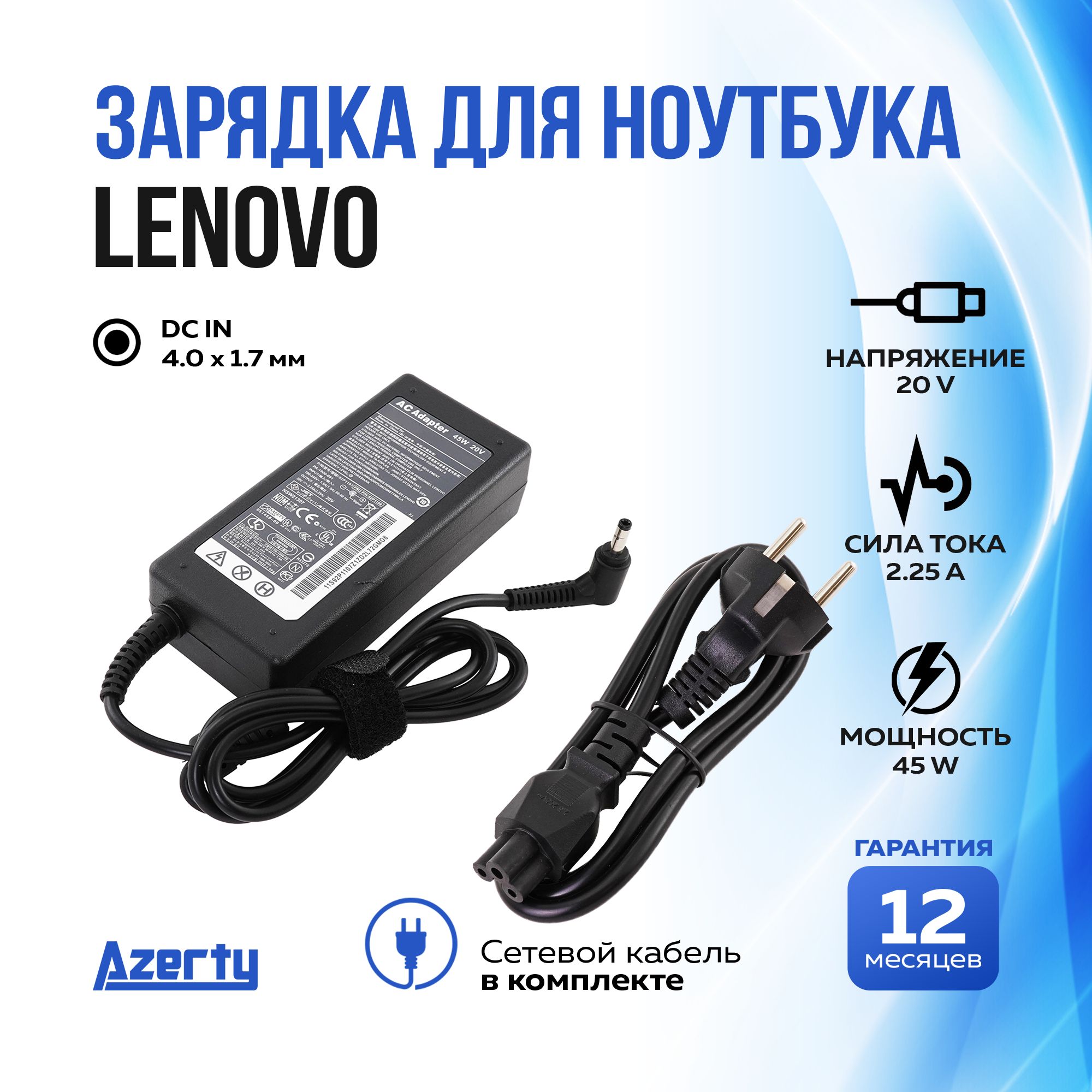 Блок питания Azerty для ноутбука Lenovo 20V 2.25A (45W)