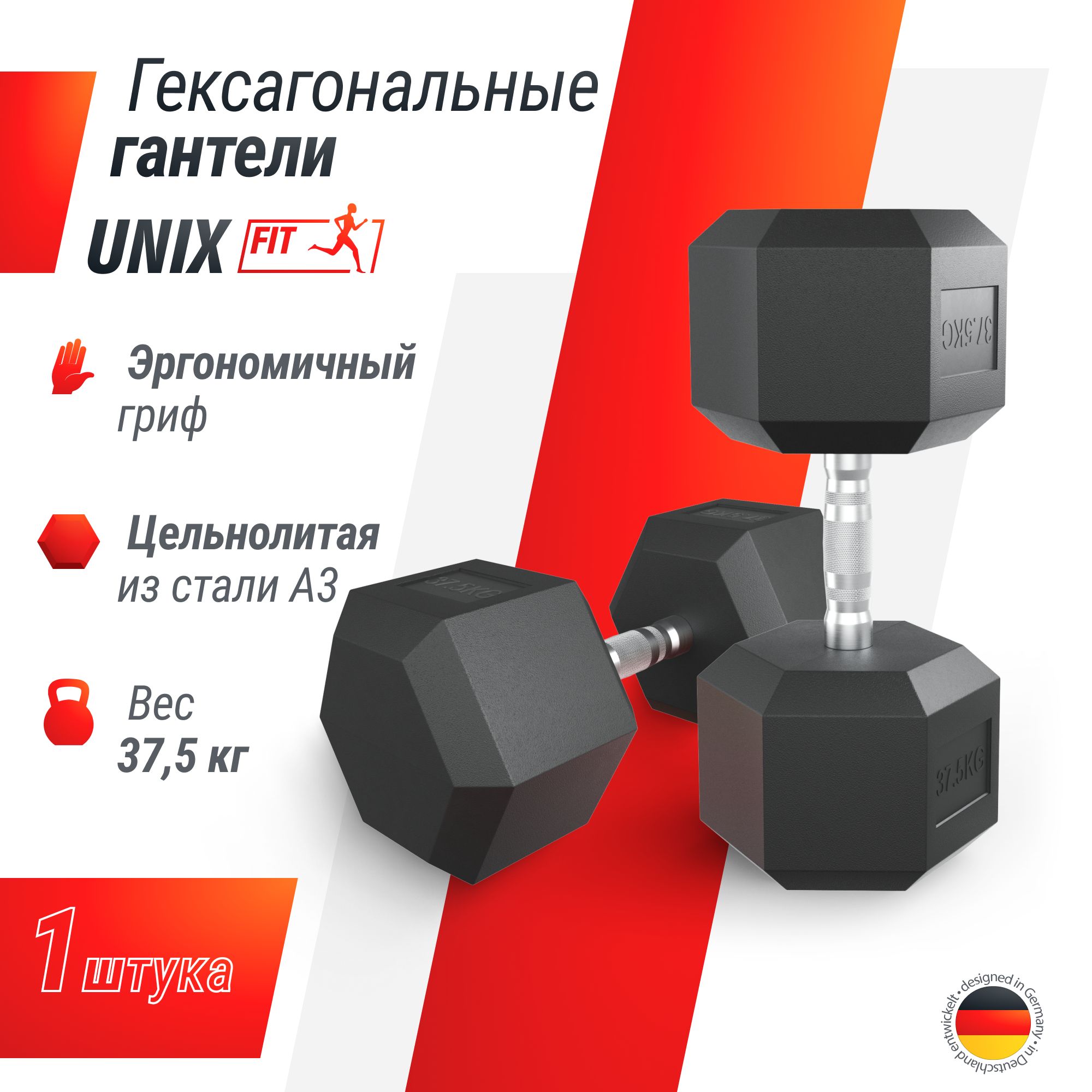 Гантель гексагональная UNIX Fit обрезиненная 37,5 кг шт