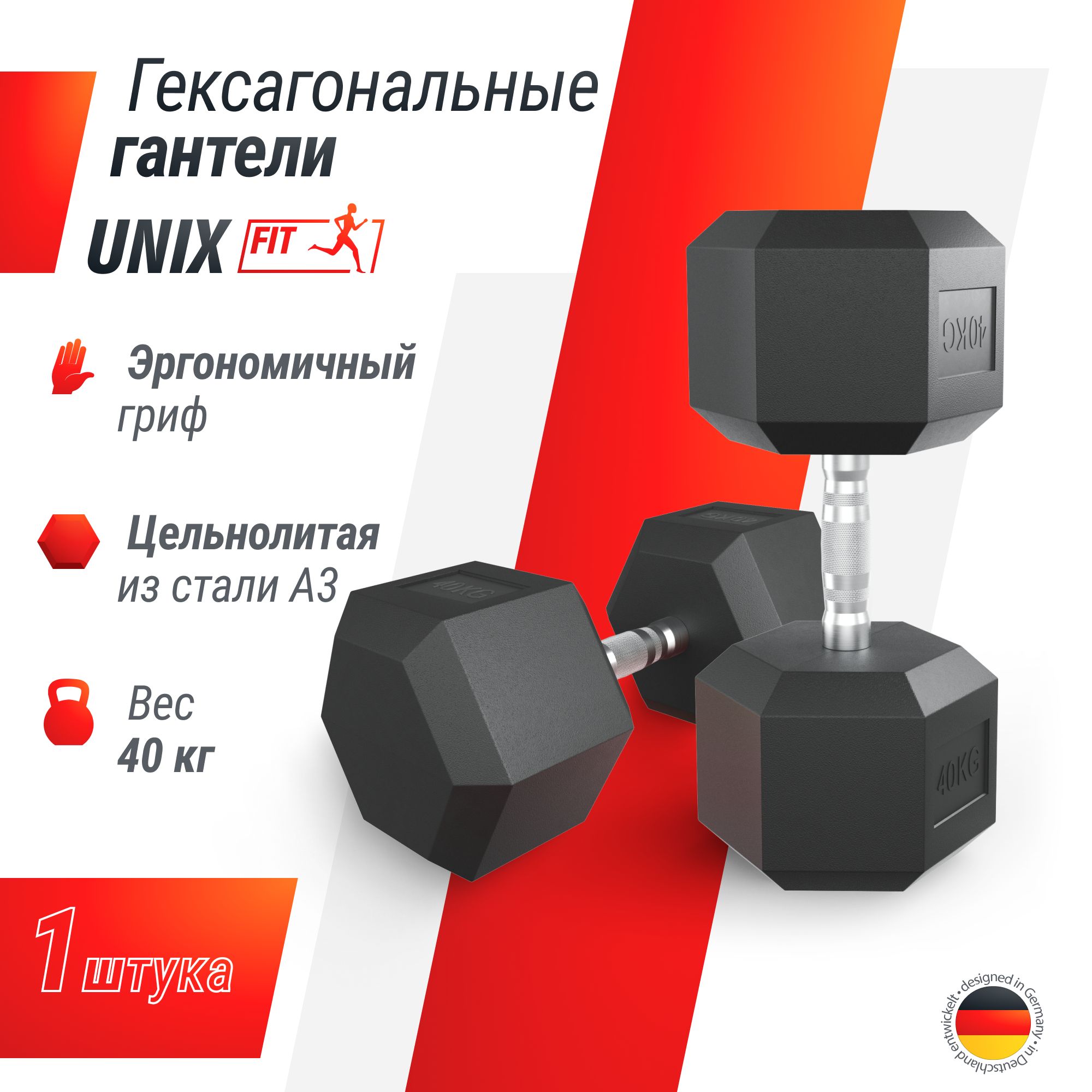 Гантель гексагональная UNIX Fit обрезиненная 40 кг шт
