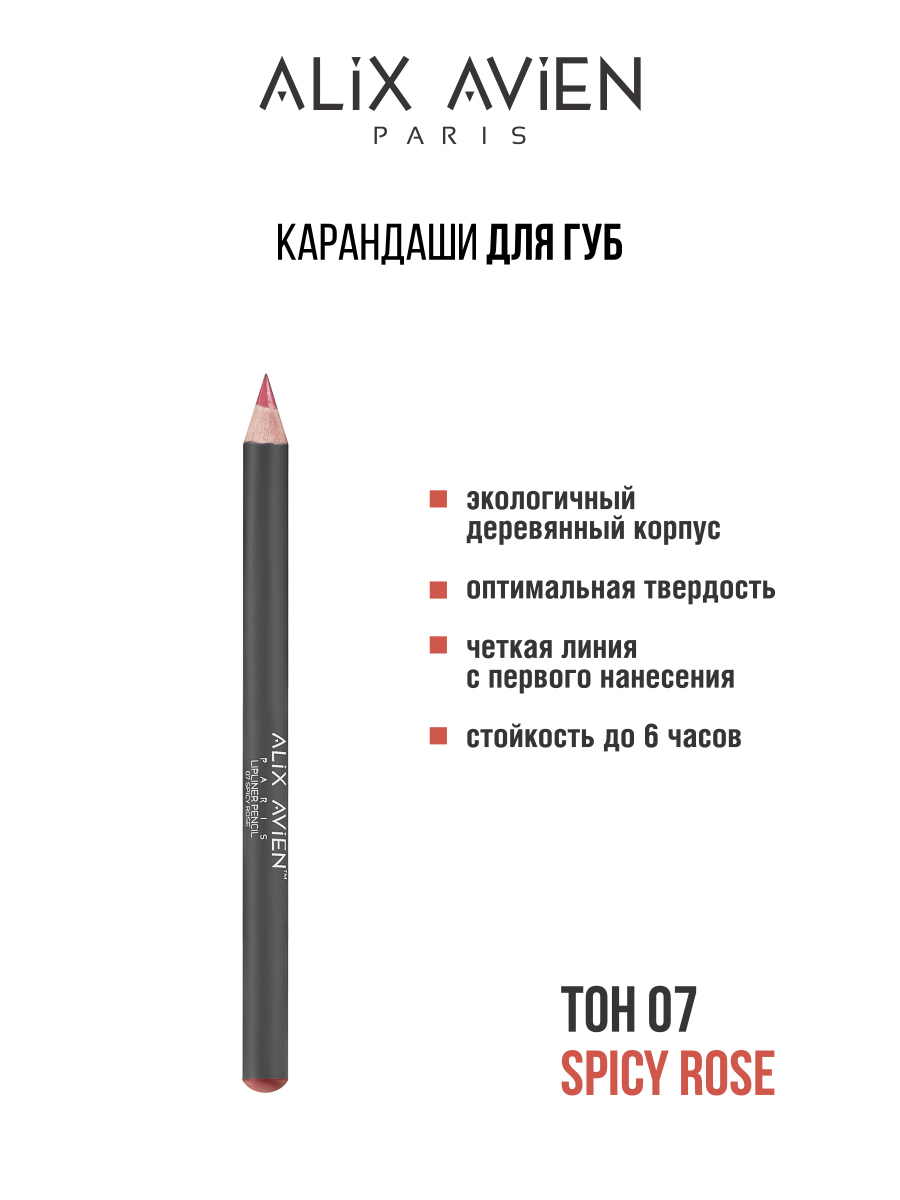 Карандаш для губ ALIX AVIEN коричневый розовый карандаш для губ kiko milano smart fusion lip pencil 19 нежно розовый 0 9 г