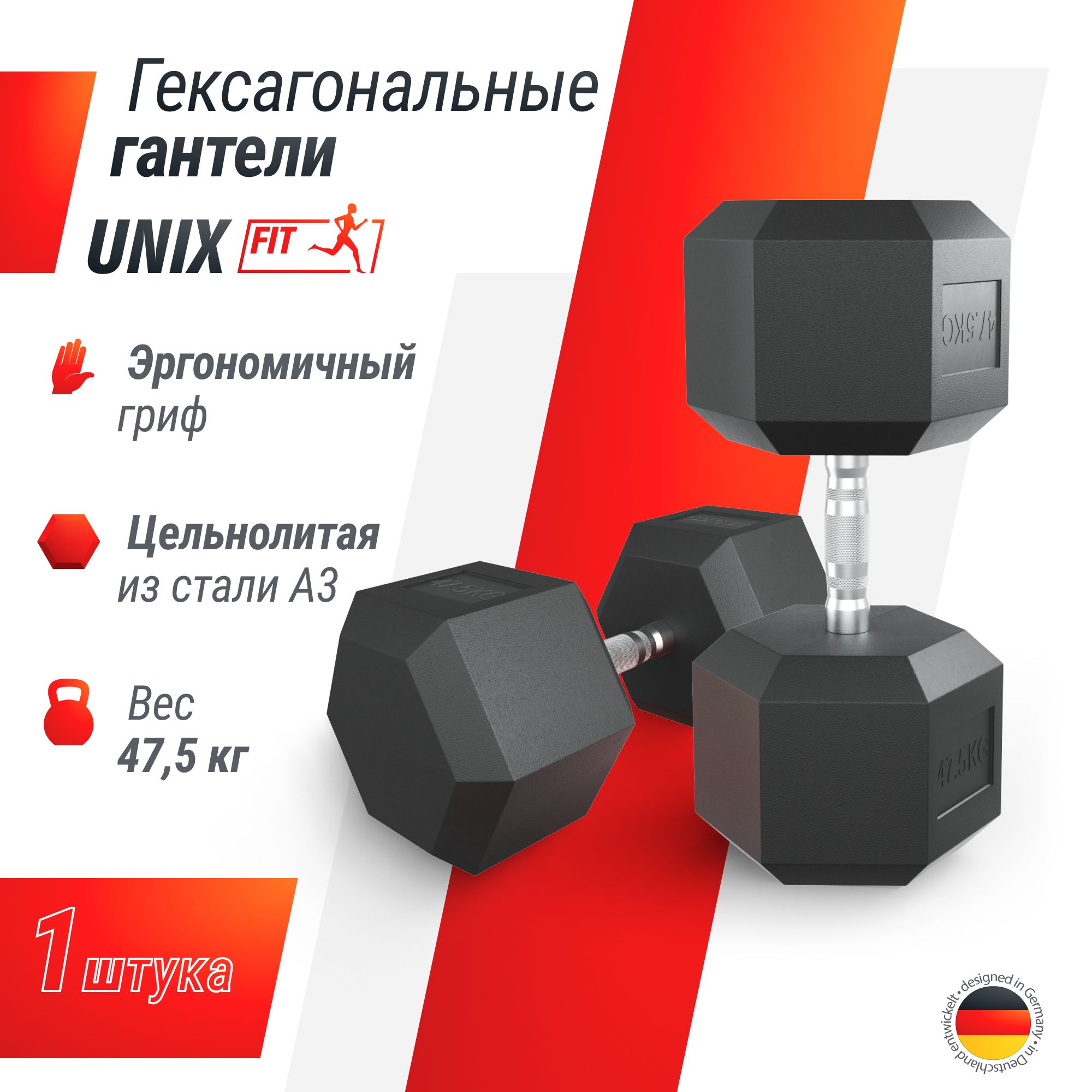 Гантель гексагональная UNIX Fit обрезиненная 47,5 кг шт