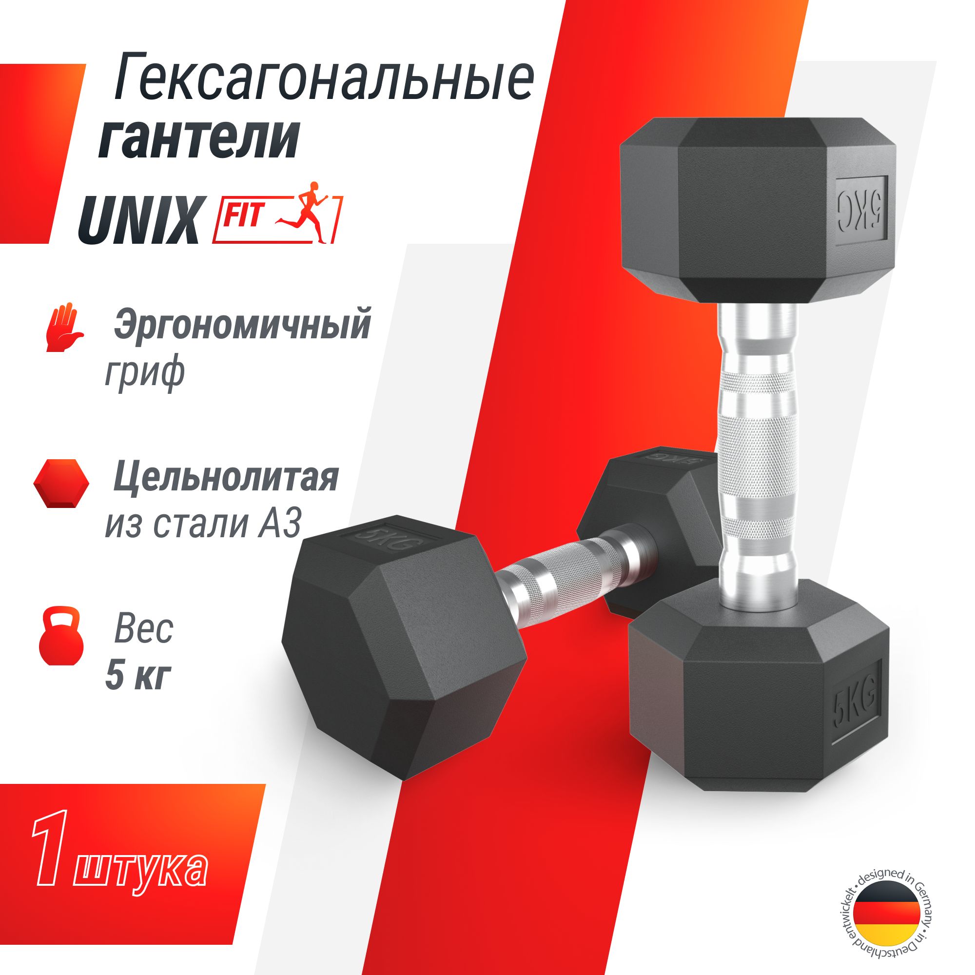 Гантель гексагональная UNIX Fit обрезиненная 5 кг