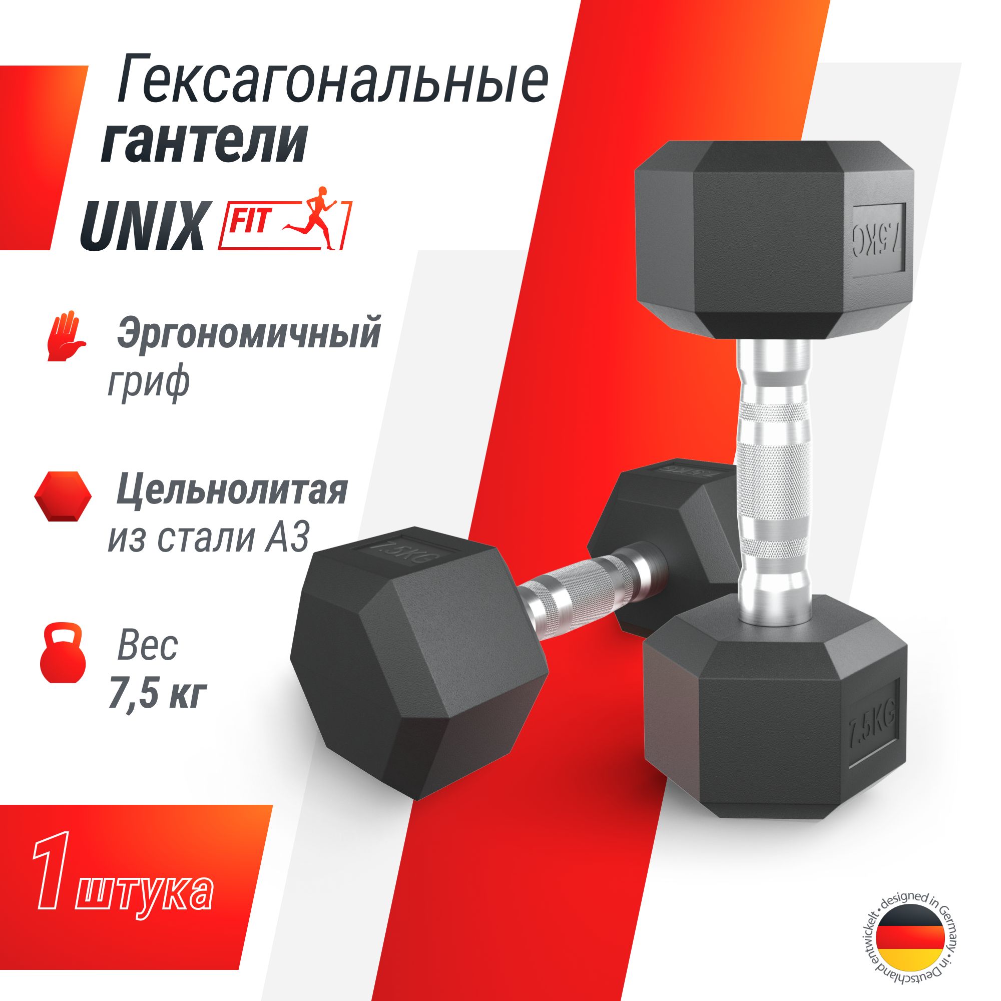 

Гантель гексагональная UNIX Fit обрезиненная 7,5 кг, Черный, DBHEX