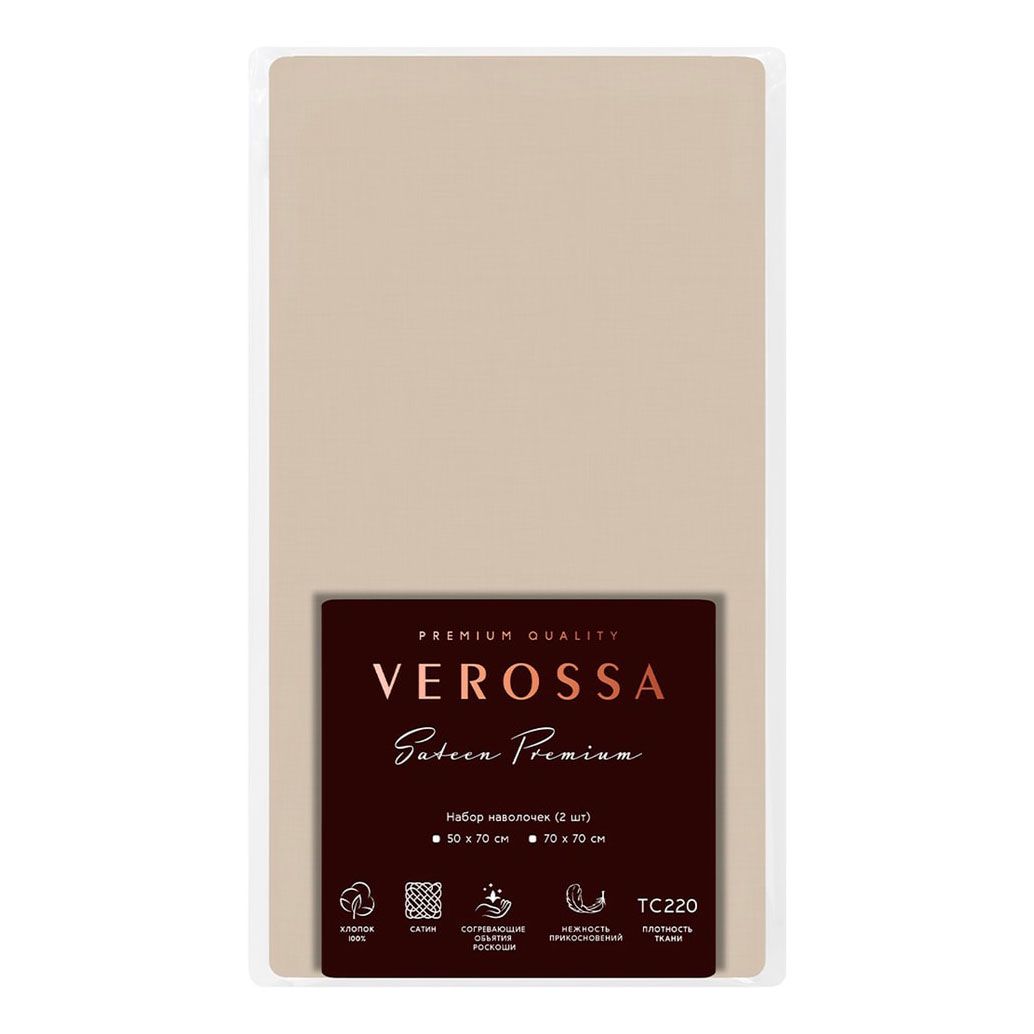 

Наволочки Verossa Suede 70 х 70 см сатин бежевые 2 шт, Бежевый