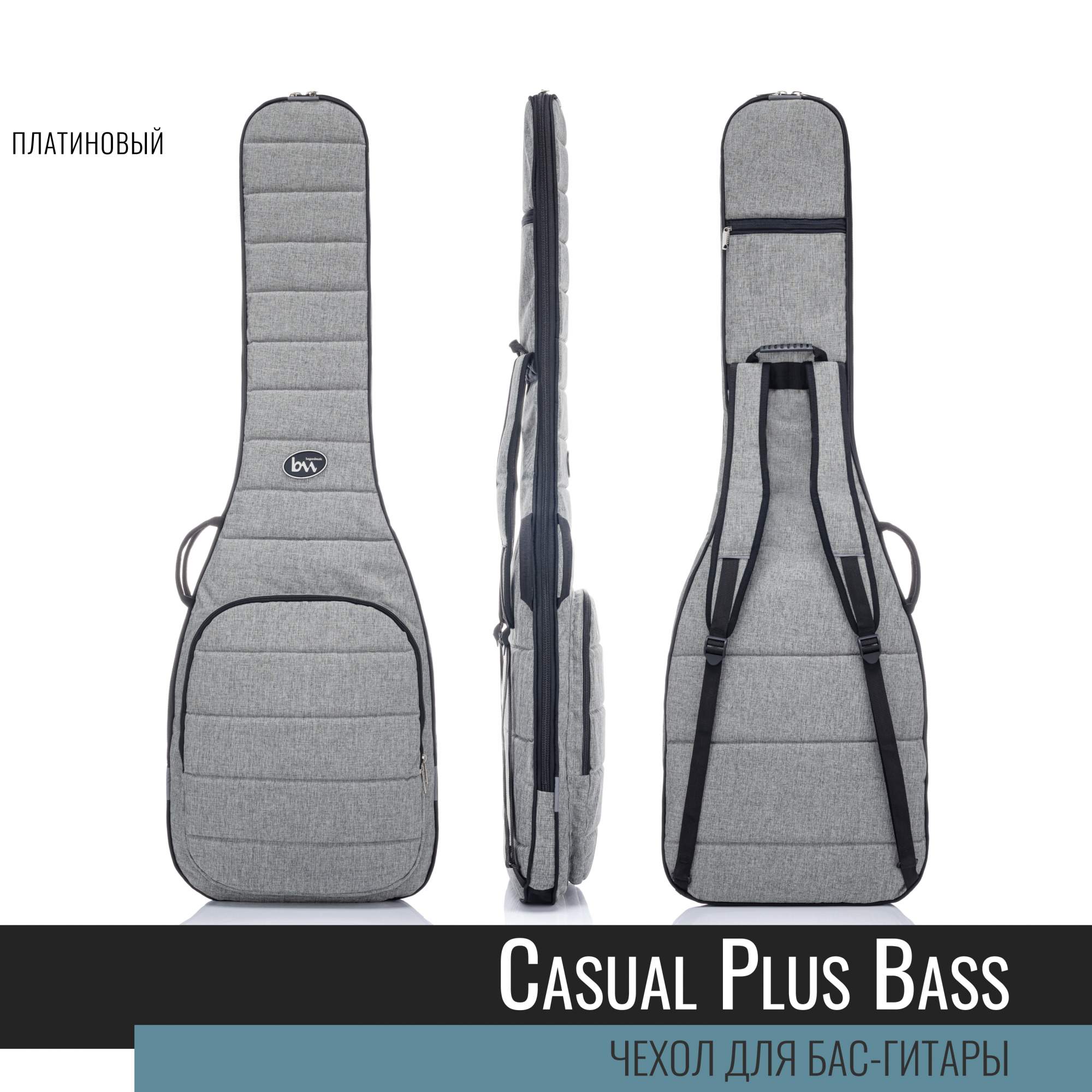 Чехол для бас-гитары Bagandmusic Bass Casual Plus BM1192 платиновый