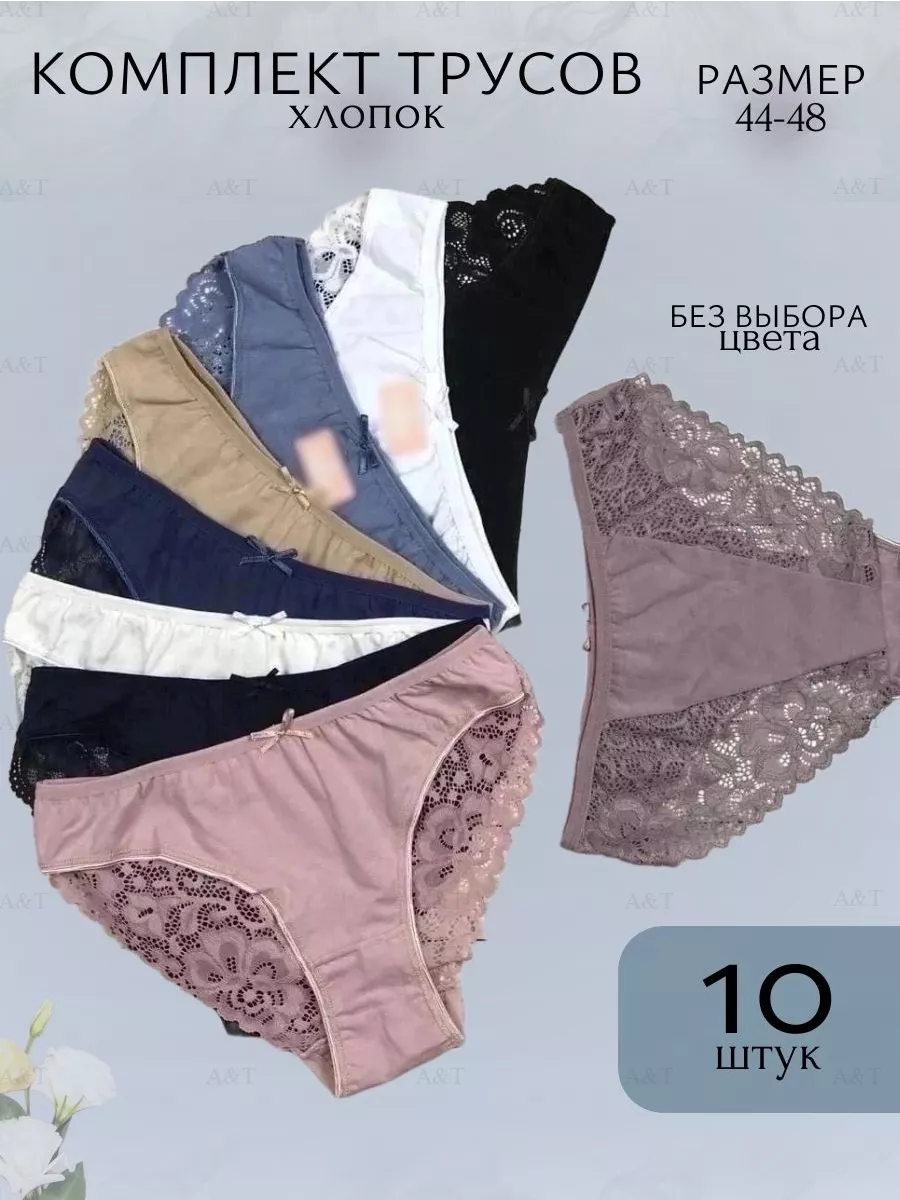 

Комплект трусов женских PERFECTLY YOU 1-bsr в ассортименте 46-48 RU, 10 шт., 1-bsr