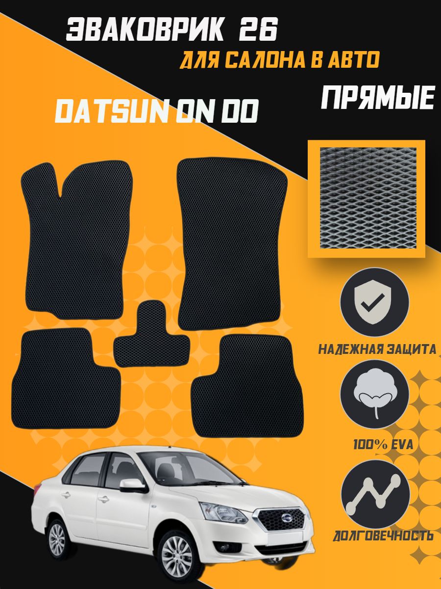 

Коврики EVA ПРЯМЫЕ ORIGINAL DATSUN on-DO в салон авто