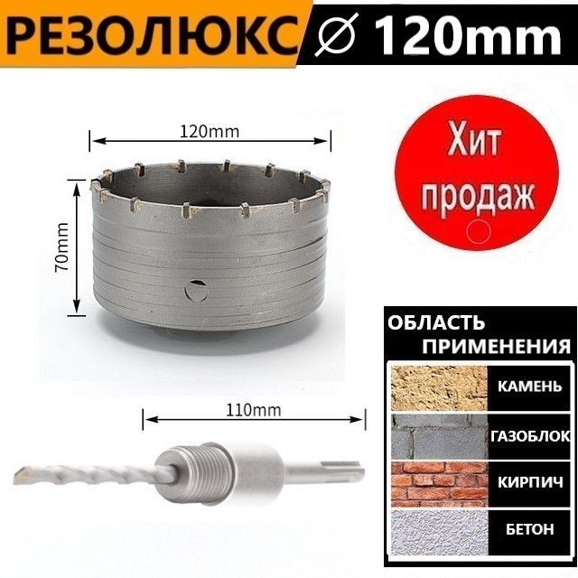 Коронка по бетону 120 мм с хвостовиком SDS Plus