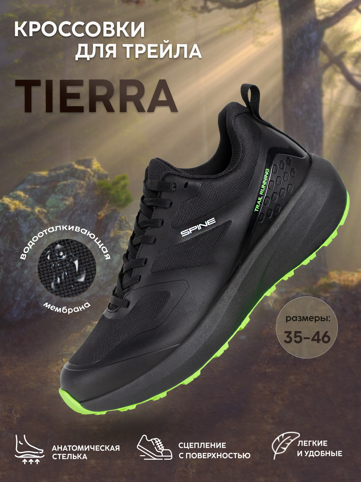 

Кроссовки унисекс Spine Tierra черные 36 EU, Черный, Tierra