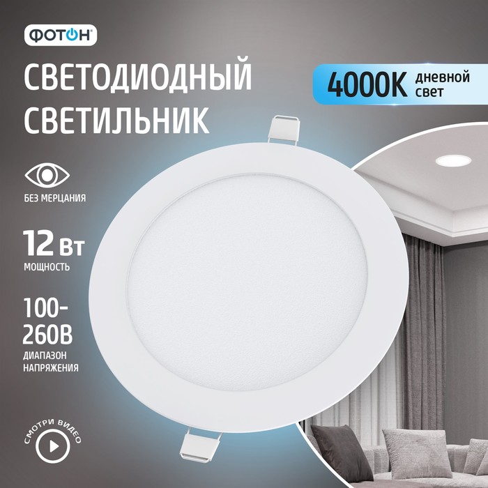 

Светодиодный светильник Фотон CLI-12W4200K-R встраиваемый круглый, CLI-12W4200K-R