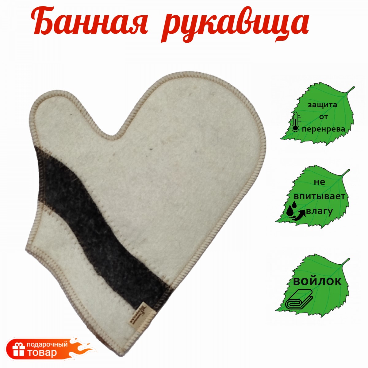 

Рукавица для бани волна белая