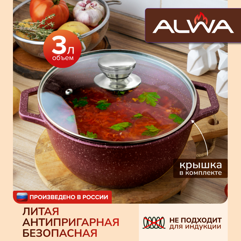 Кастрюля ALWA 3 л антипригарная