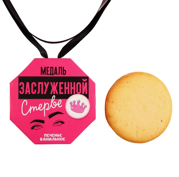 

Печенье Фабрика счастья Заслуженной стерве медаль, вкус: ваниль, 35 г.