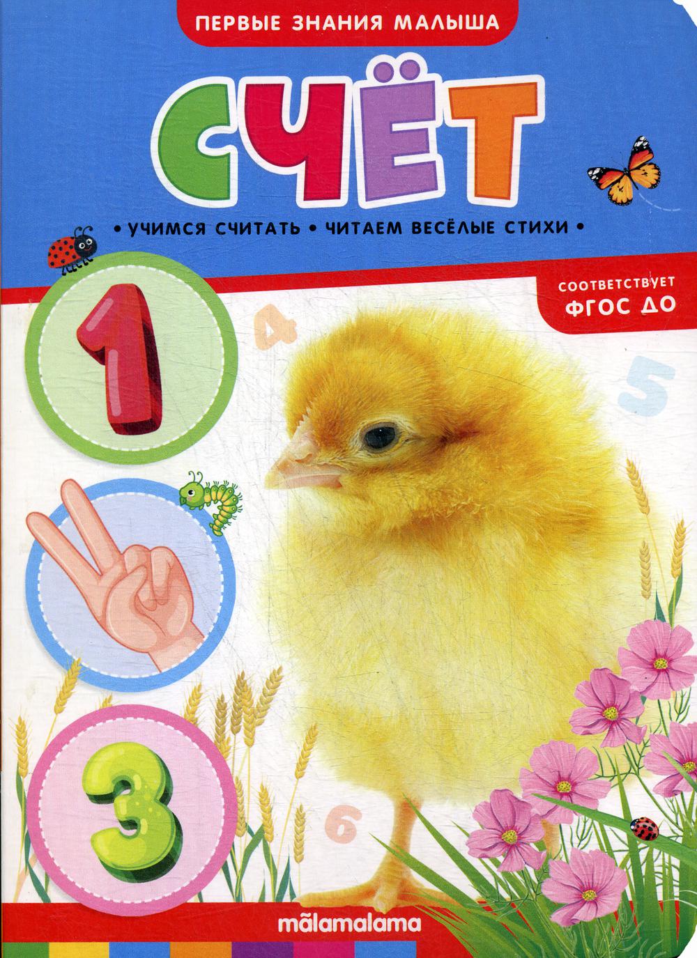 

Счет