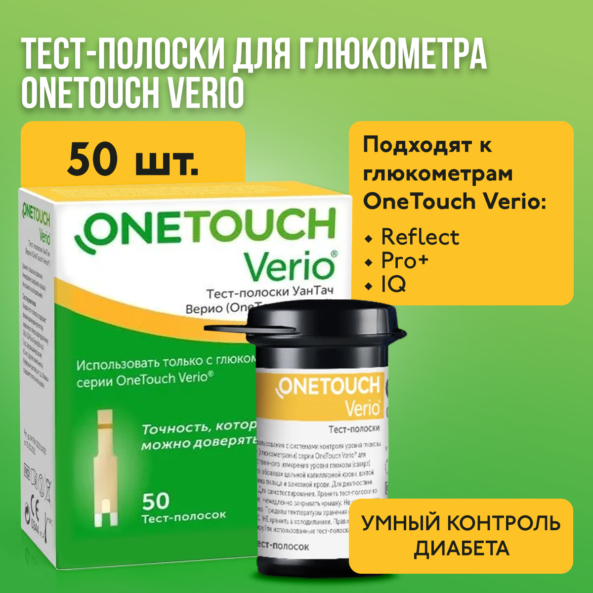 Тест-полоски для глюкометра OneTouch Verio, 50 шт