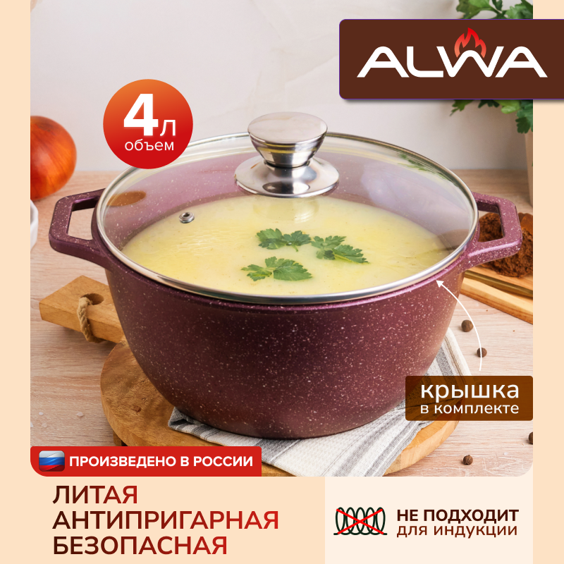 Кастрюля ALWA 4 л антипригарная литая