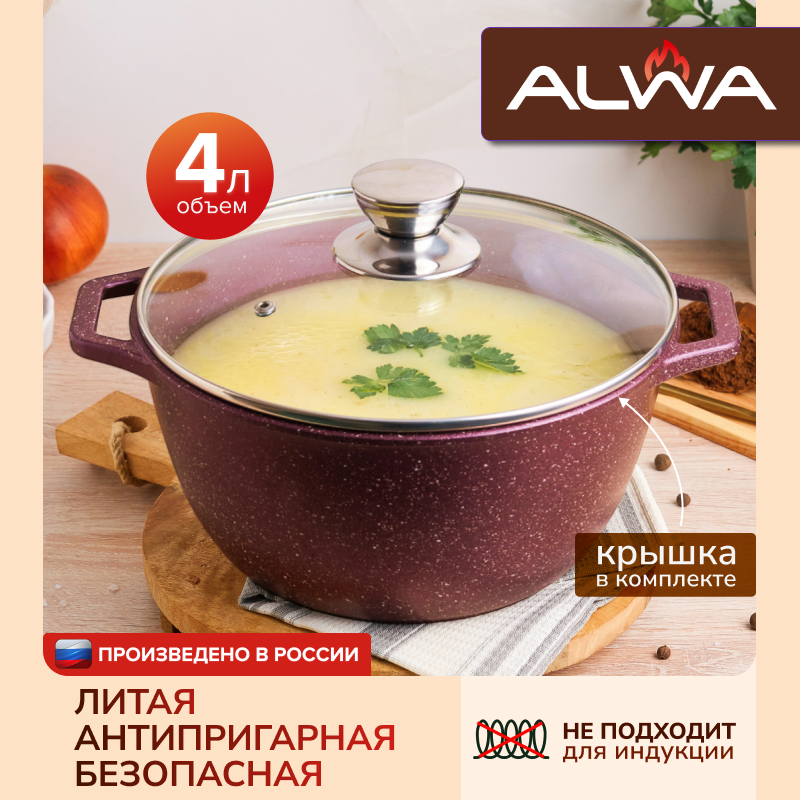 

Кастрюля ALWA 4 л антипригарная литая, Красный, кастрюля