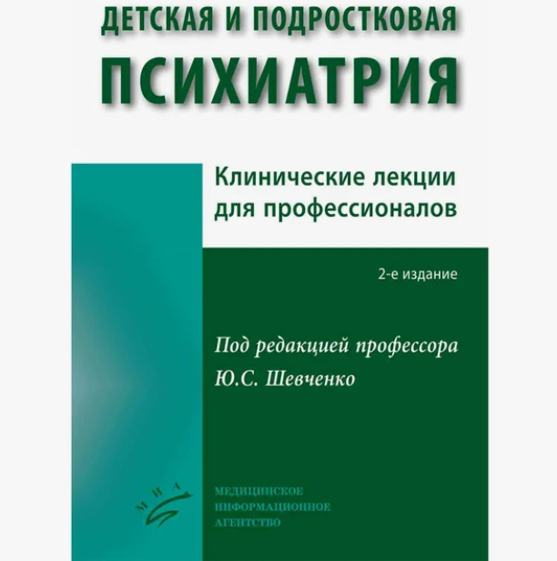 

Книга Практическое руководство по детским болезням. т.7 Детская и подростковая психиатр...