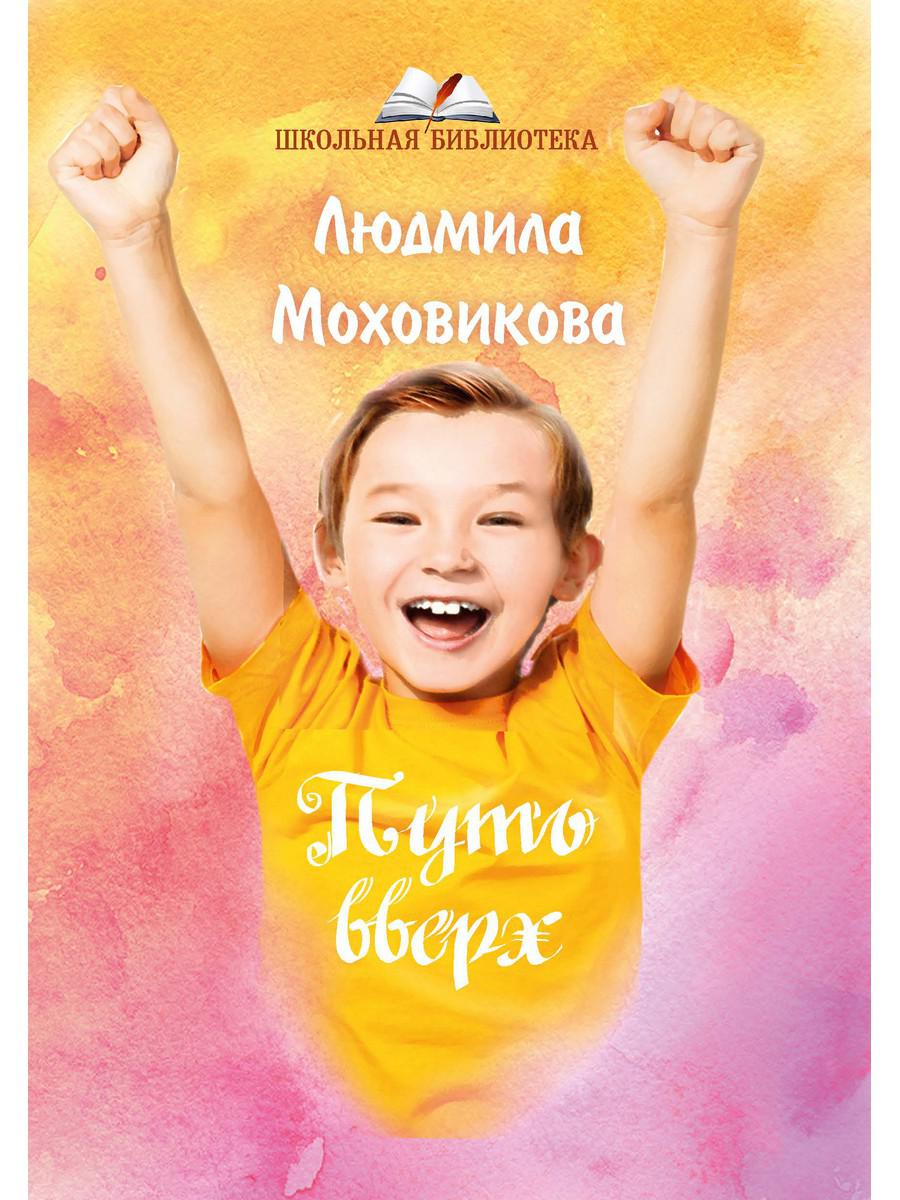 

Путь вверх