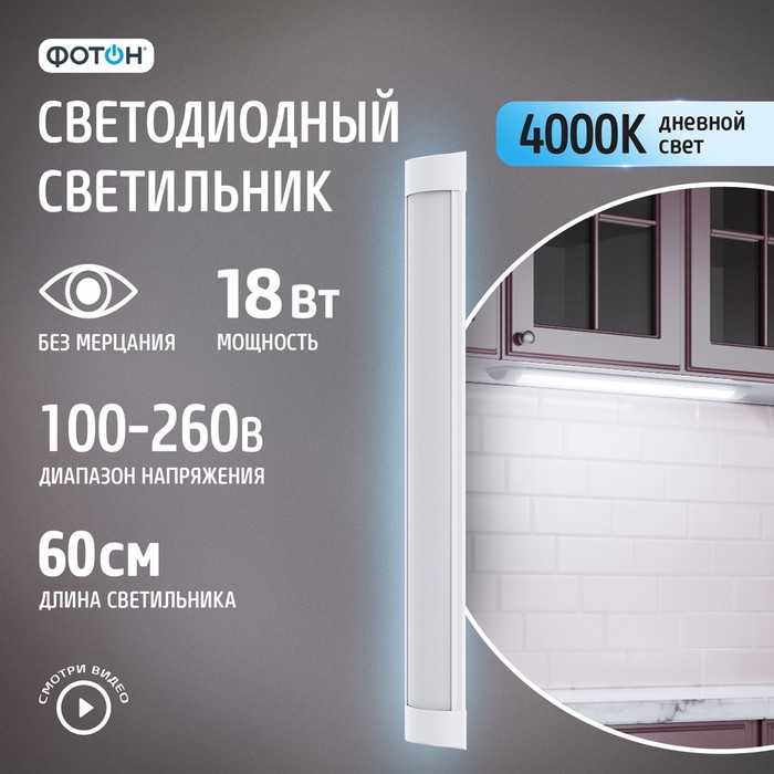 

Светодиодный светильник Фотон LLO-18W4000K-L600 10611873, LLO-18W4000K-L600