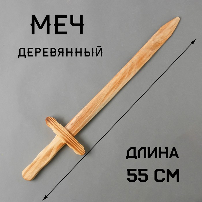 фото Игрушка деревянная «меч» 2×13×55 см nobrand