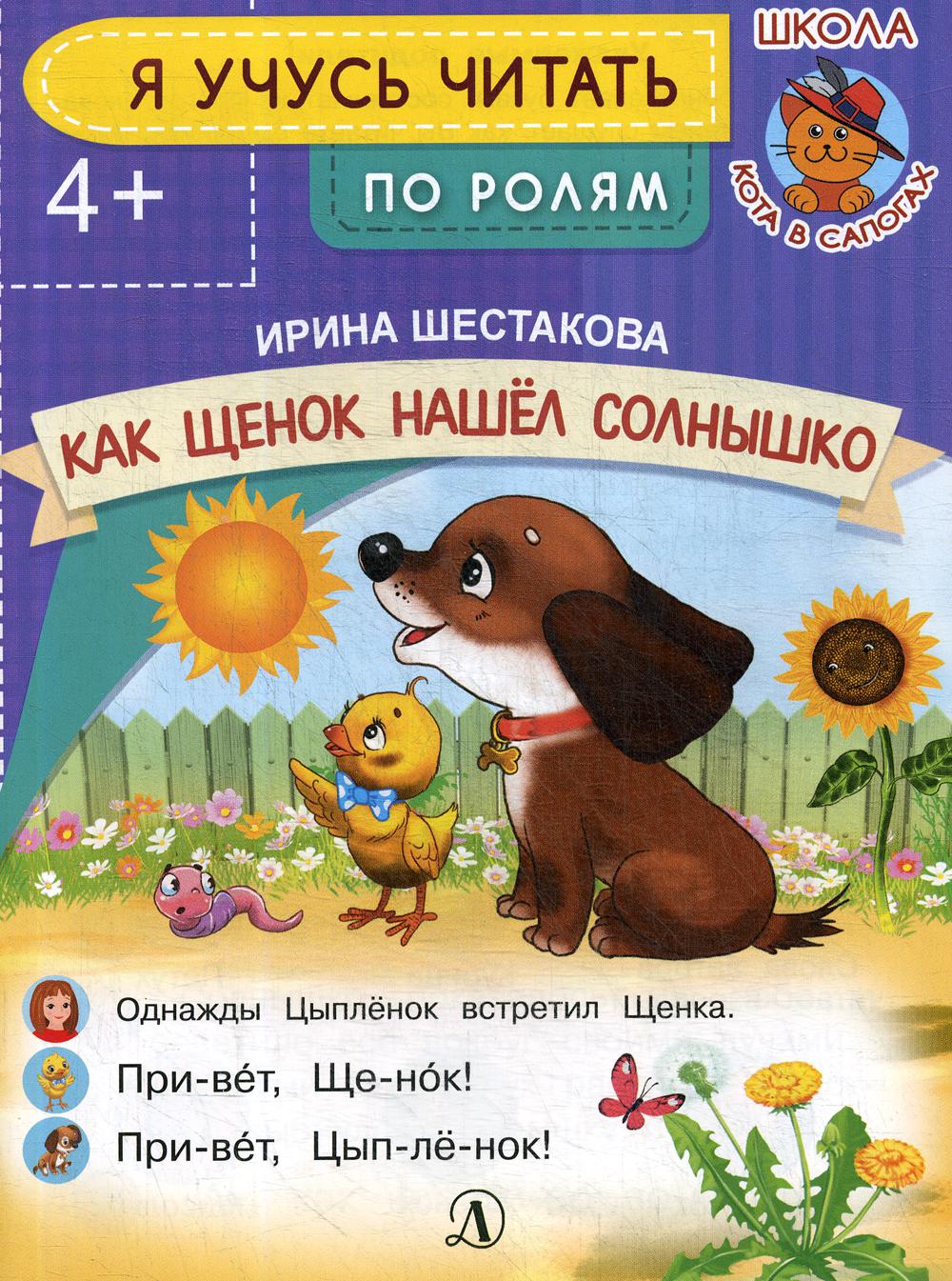 

Как Щенок нашел солнышко