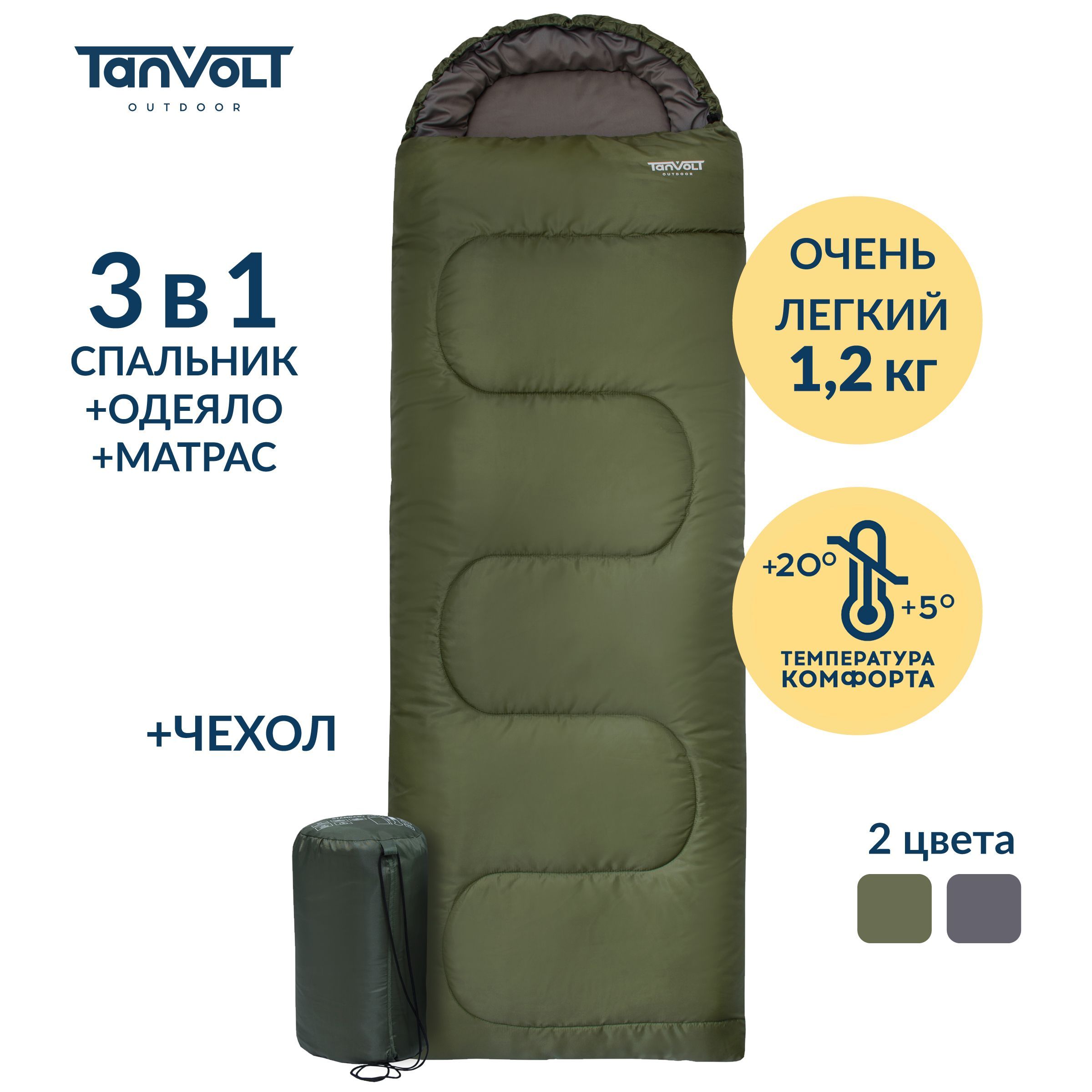 Спальный мешок с подголовником Standart+Khaki Tanvolt