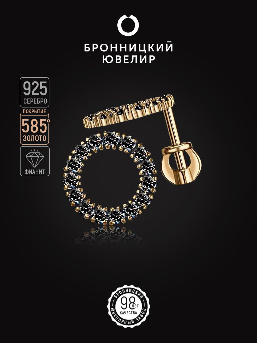 

Серьги из серебра Бронницкий ювелир С639-3034Ч, фианит, С639-3034Ч