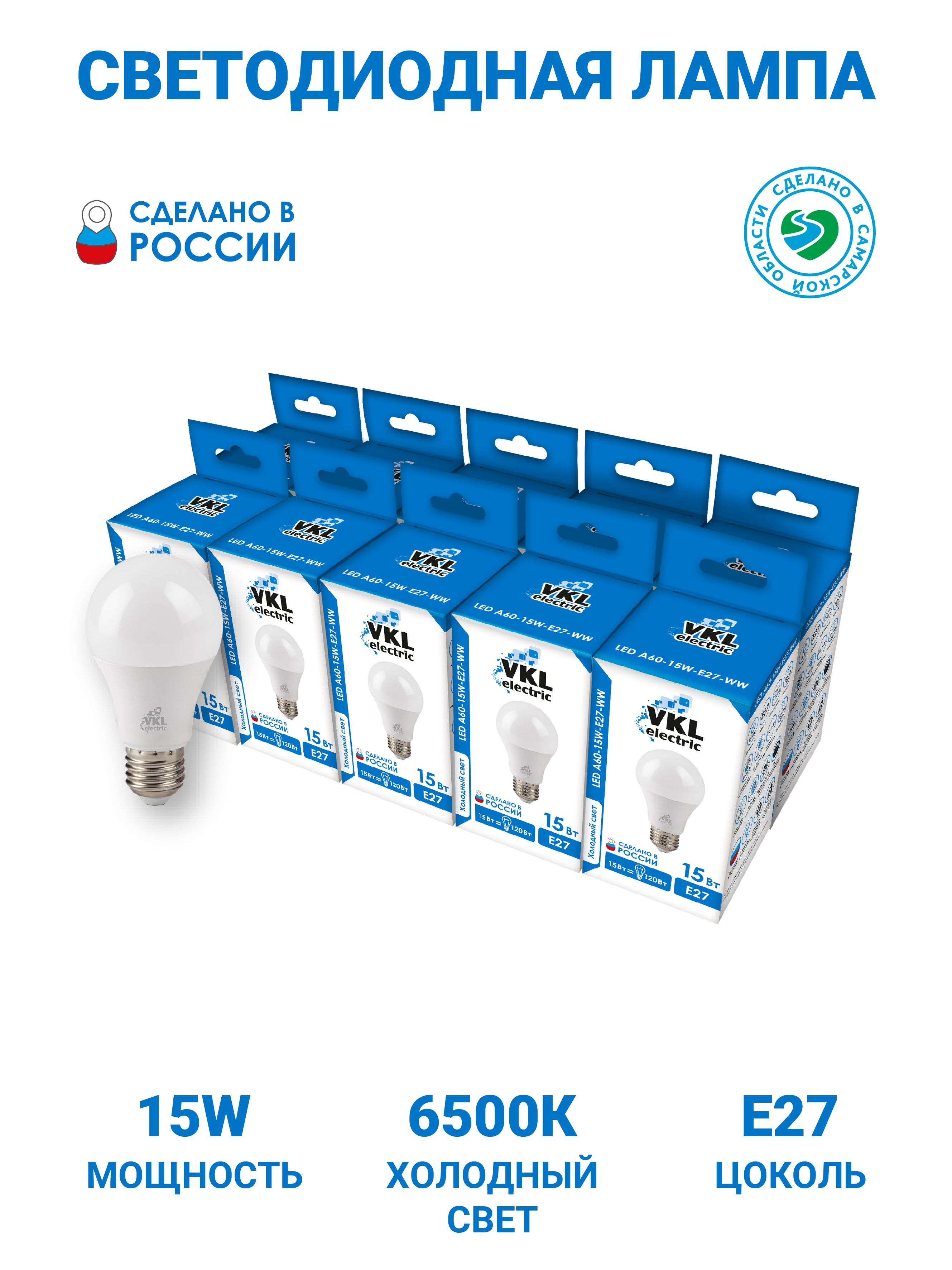 Лампочка светодиодная 15W E27 A60 6500K 220V