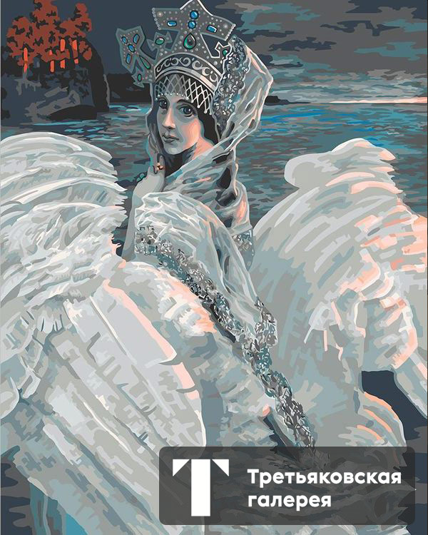 

Живопись по номерам Фрея Царевна-лебедь 50x40, Фрея Царевна-лебедь 50x40