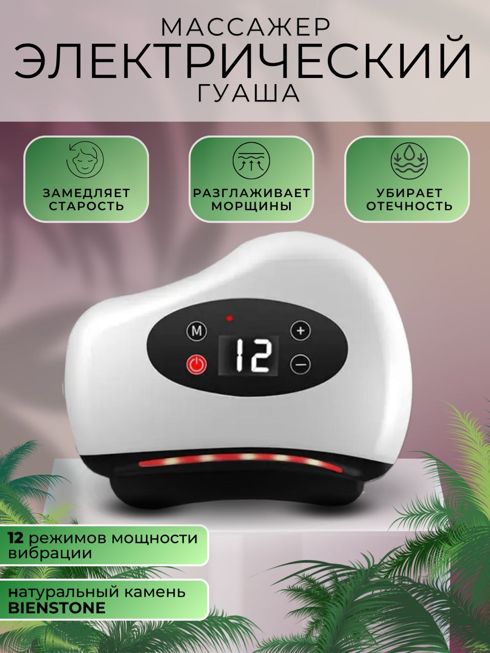 

Электрический массажер Гуаша TOP-Store для лица и тела белый, Guasha massager