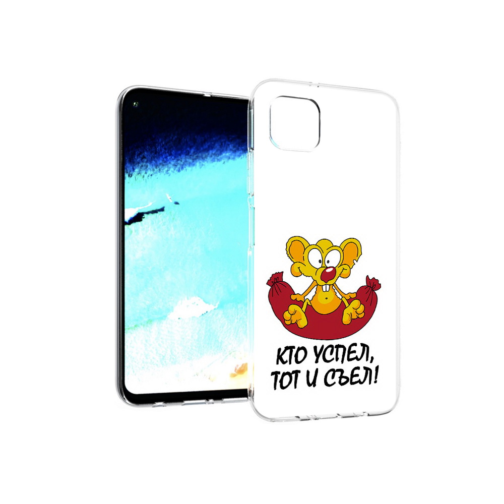 

Чехол MyPads Tocco для Huawei Nova 6 SE кто успел тот и съел, Прозрачный, Tocco