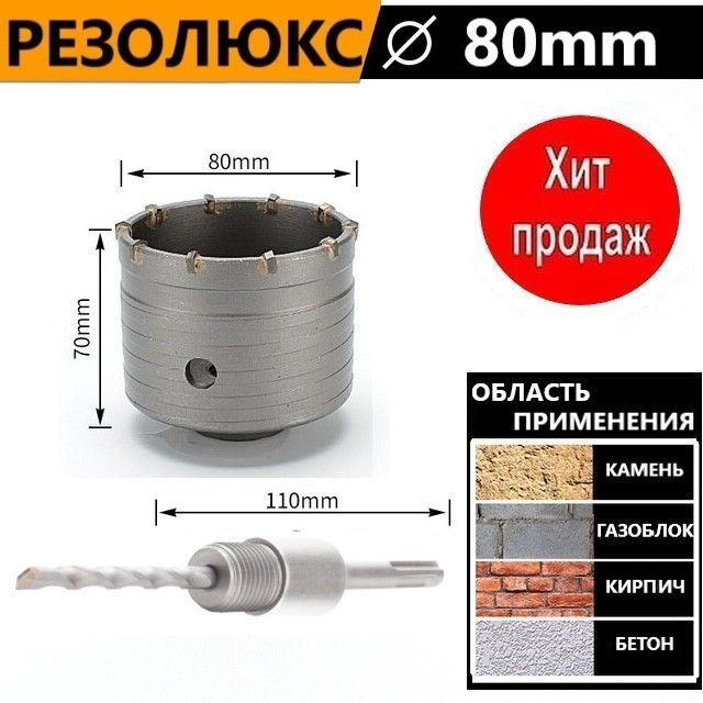 Коронка по бетону 80 мм с хвостовиком SDS Plus