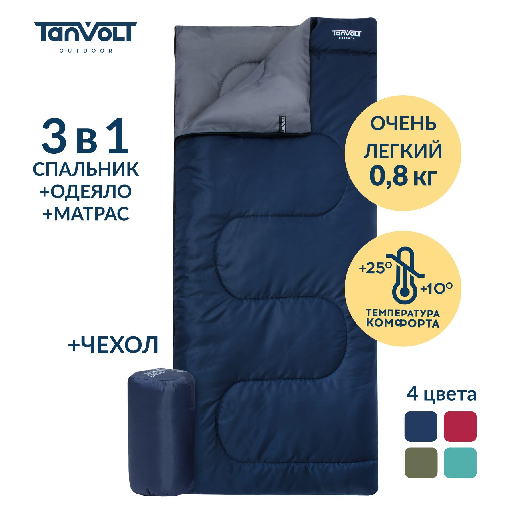 Спальный мешок синий туристический Tanvolt, SimpleBlue