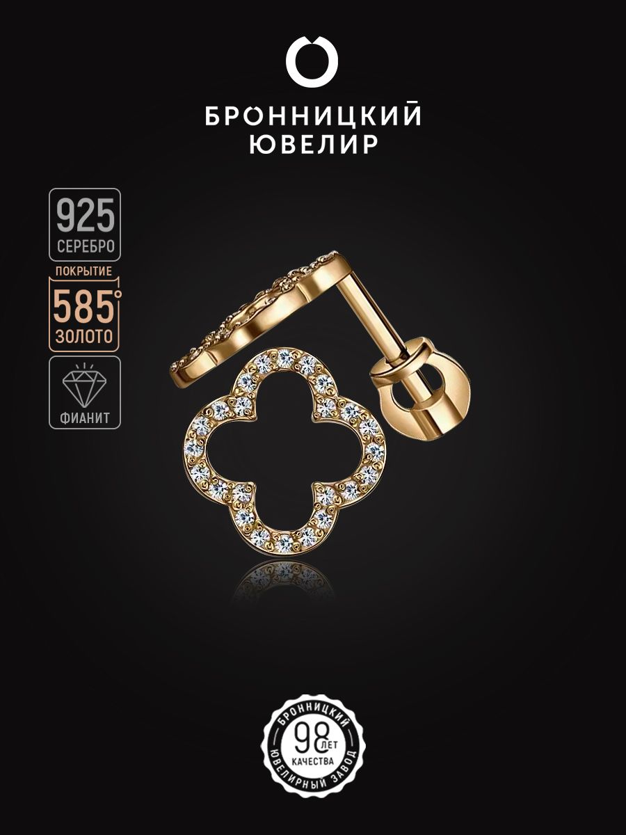 

Серьги из серебра Бронницкий ювелир С639-2937, фианит, С639-2937