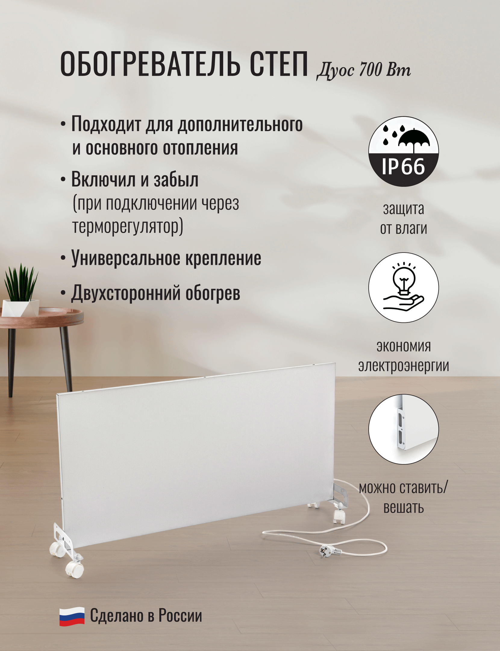 

Обогреватель инфракрасный СТЕП DUOS 220/700 S270012591