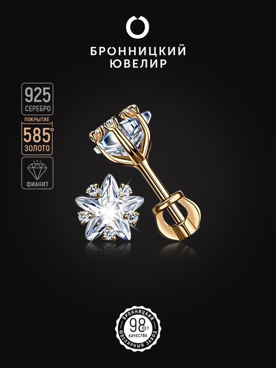 

Серьги из серебра Бронницкий ювелир С639-2966, фианит, С639-2966