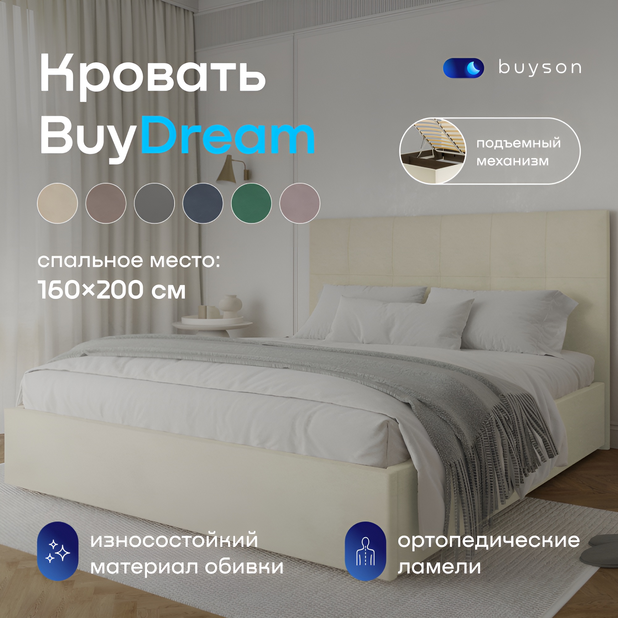 Двуспальная кровать с подъемным механизмом buyson BuyDream 200х160, микровелюр