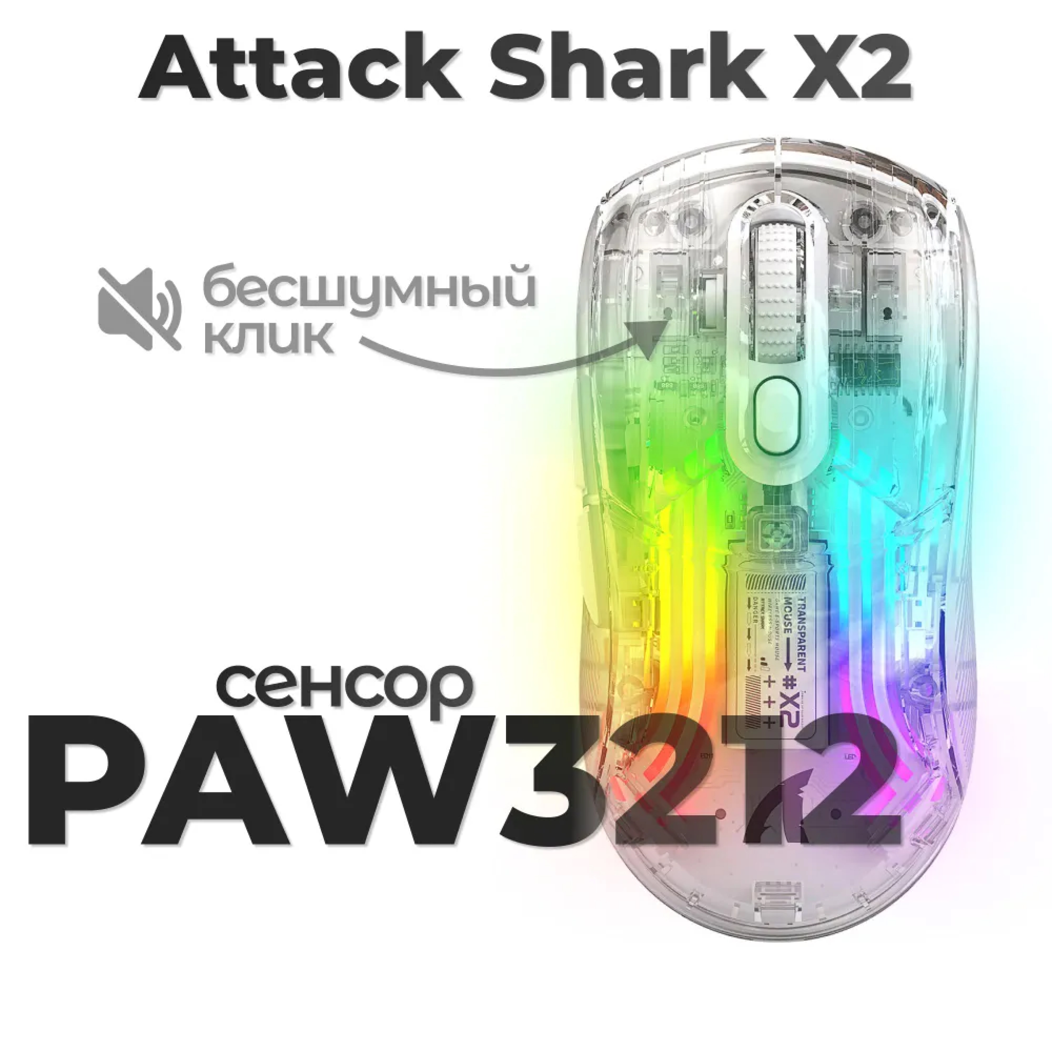 Проводная/беспроводная мышь Attack Shark X2 белый, прозрачный