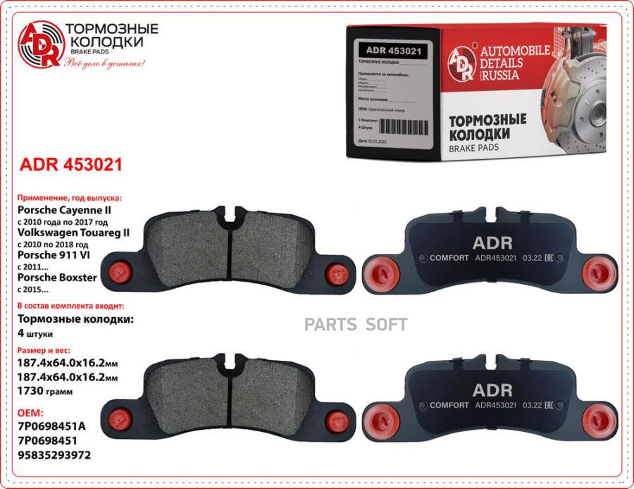 

Ормозные Задние Adr453021 Porsche Cayenne Ii Oem 958 352 939 72 ADR арт. ADR453021
