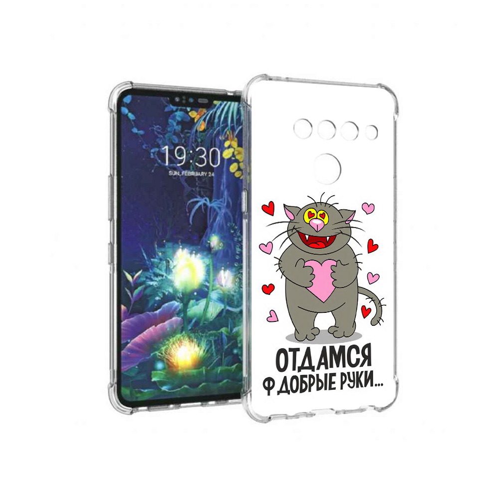 

Чехол MyPads Tocco для LG V50 ThinQ Отдамся в добрые руки, Прозрачный, Tocco