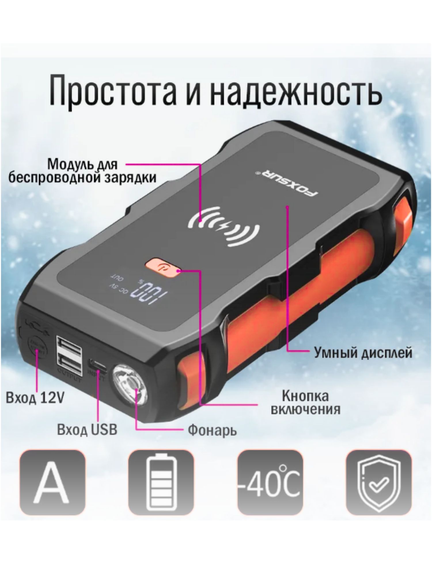 Пуско-зарядное устройство для АКБ Foxsur, 28600 mAH обычный шнур