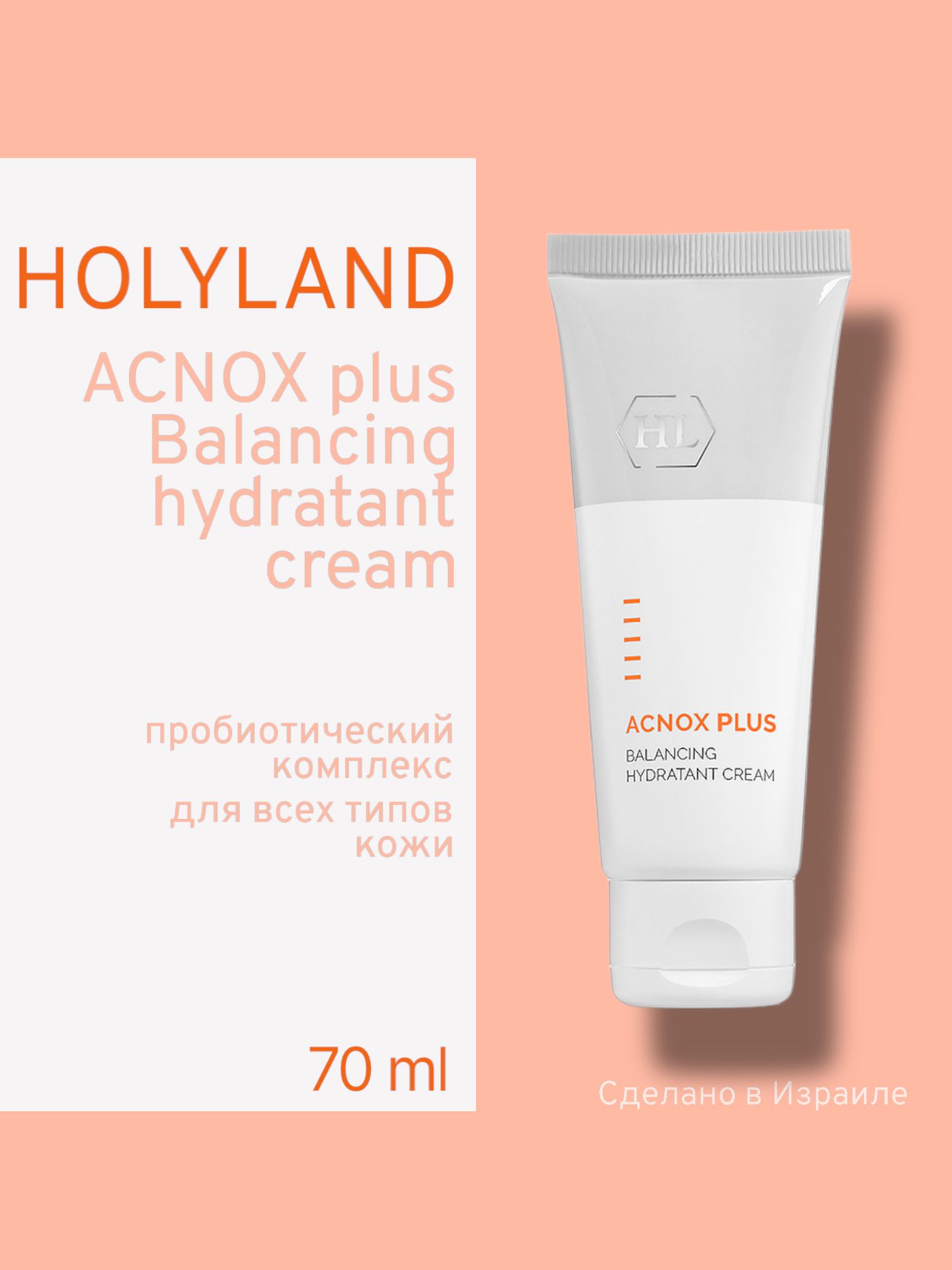 

Крем Holy Land Acnox Plus Balancing Hydratant 70 Мл, Holy Land ACNOX PLUS balancing hydratant