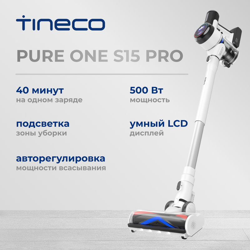 Пылесос Tineco S15 PRO Белый