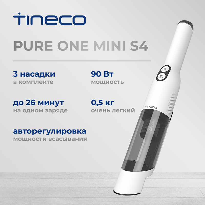 Пылесос ручной TINECO PURE ONE MINI S4