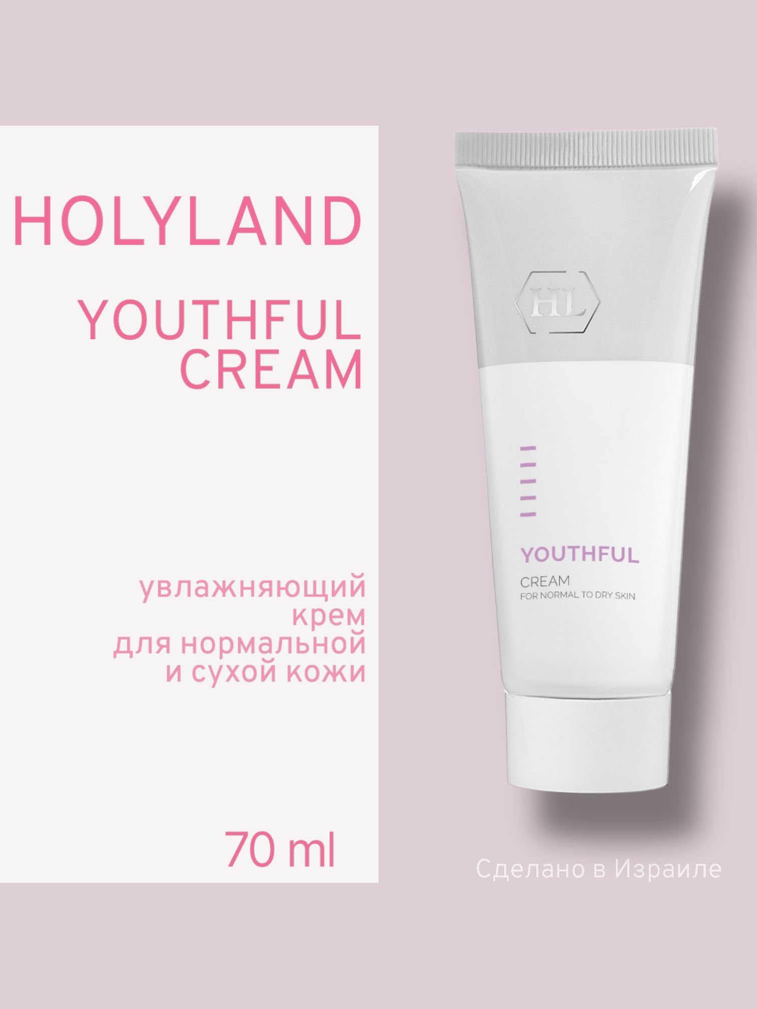 

Крем Holy Land Youthful для сухой кожи 70 мл, Holy land YOUTHFUL for normal to dry skin (крем для сухой кожи 70 мл)