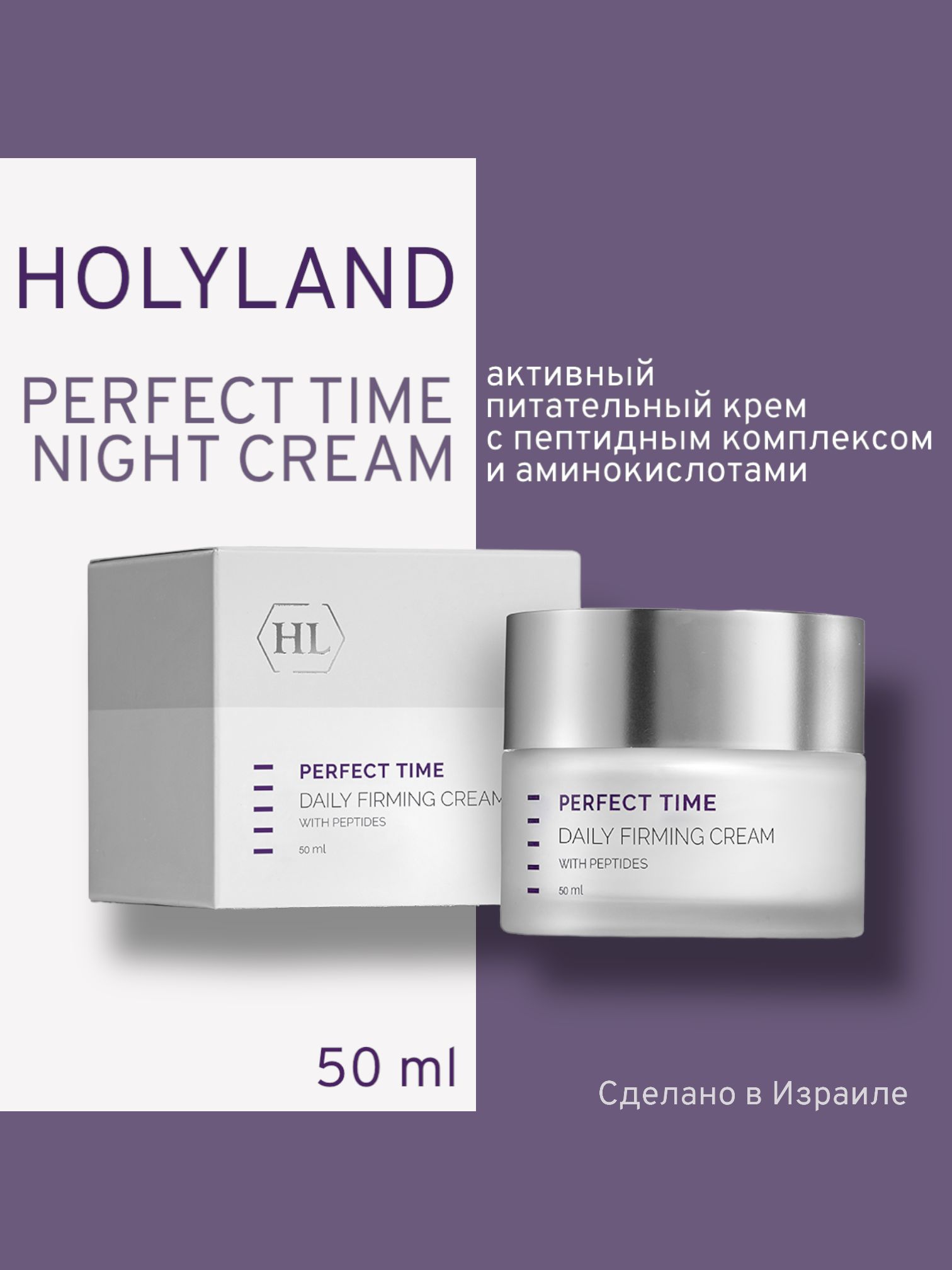 

Крем Для Лица Holy Land Ночной Perfect Time Deep Acting Night Cream 50мл, Perfect time